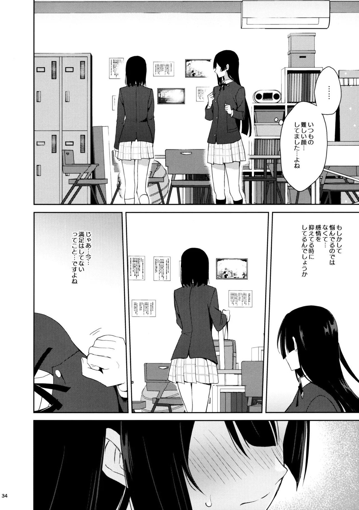 甘えていいって言いましたよね？ 33ページ