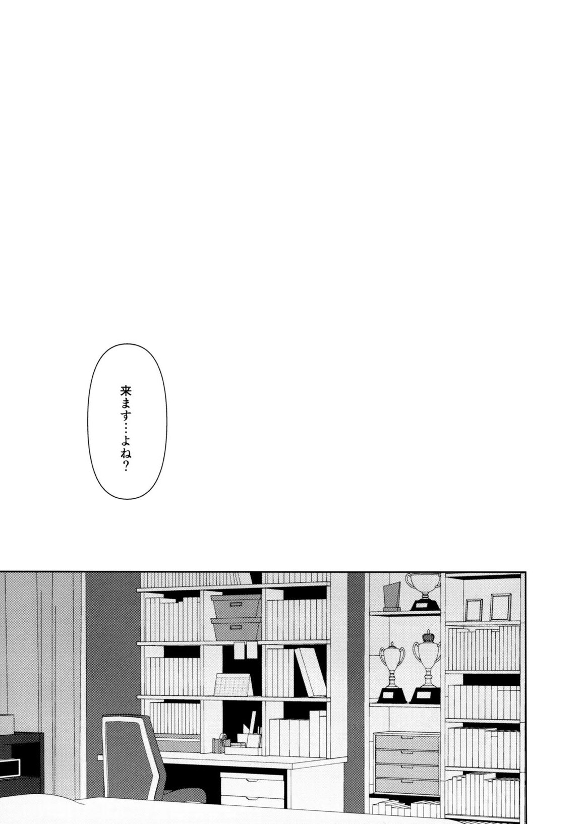 甘えていいって言いましたよね？ 36ページ