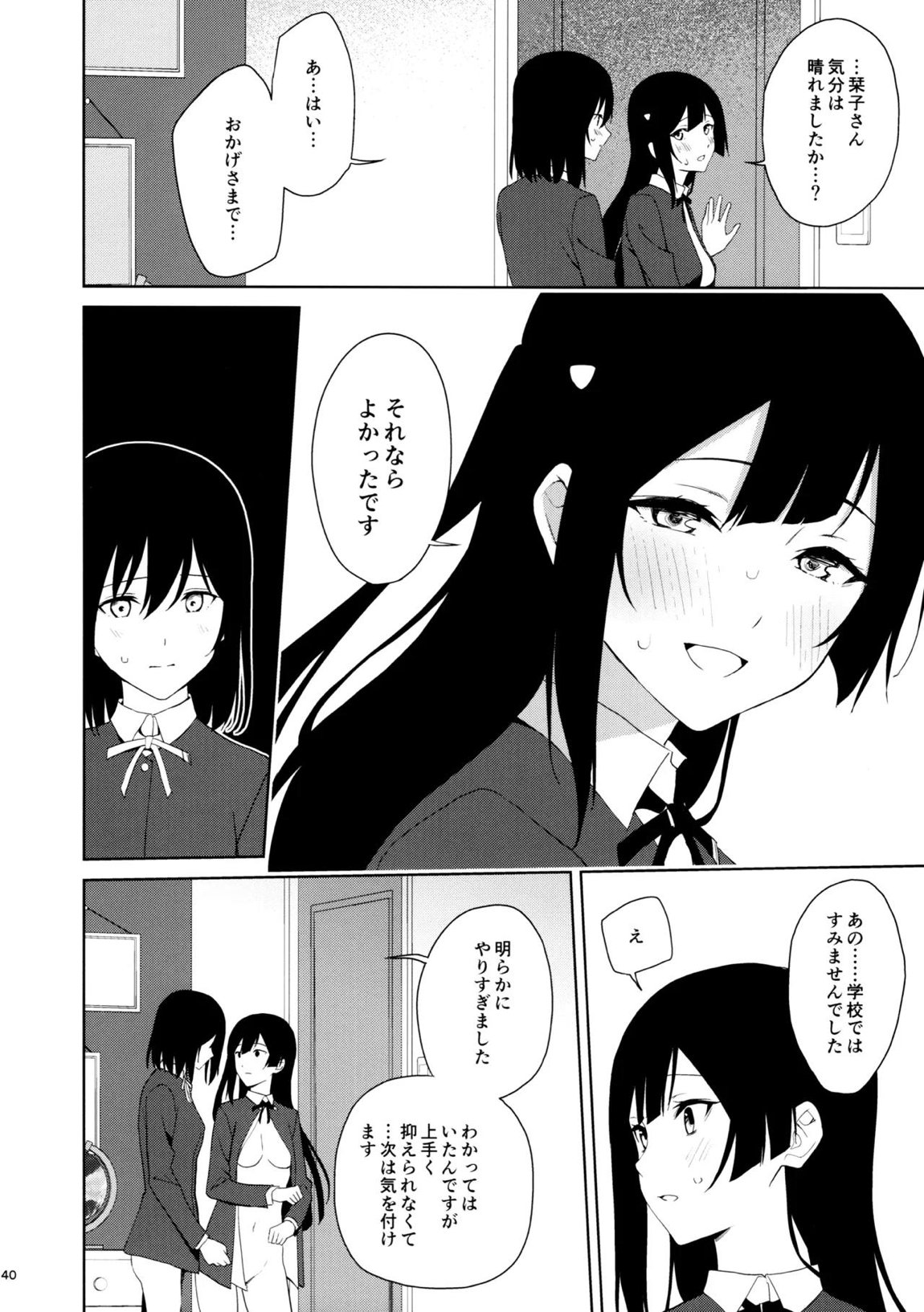 甘えていいって言いましたよね？ 39ページ