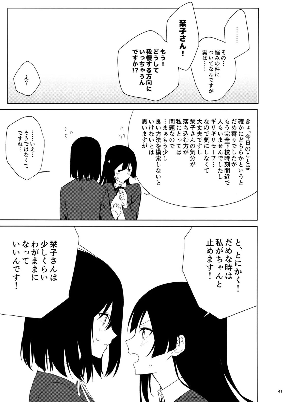 甘えていいって言いましたよね？ 40ページ