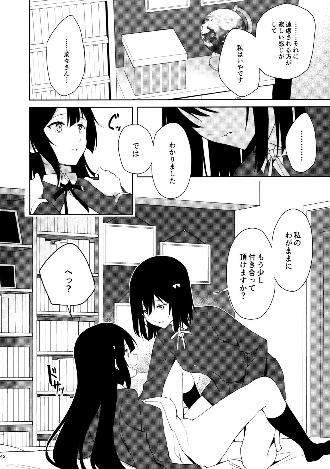 甘えていいって言いましたよね？ 41ページ