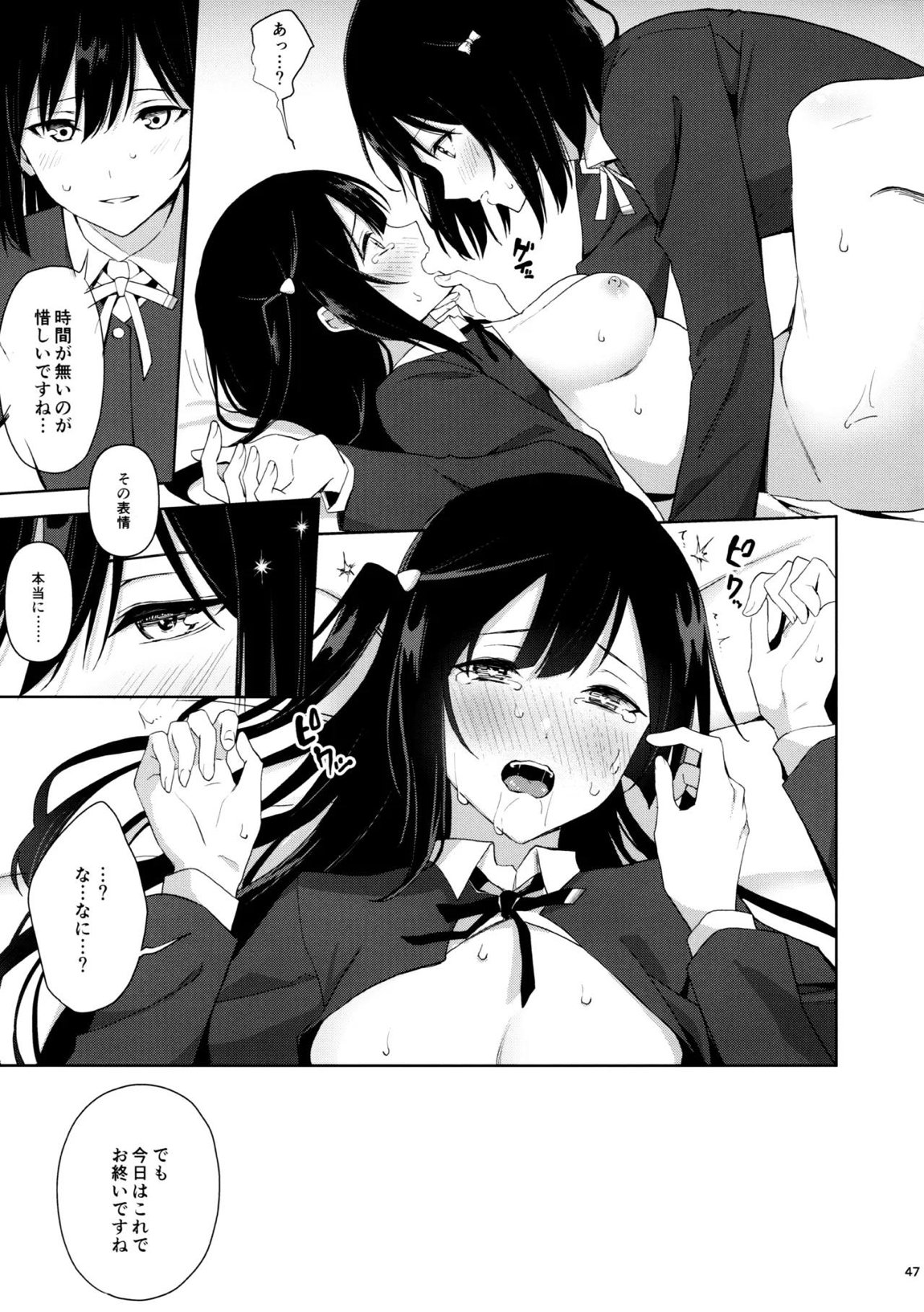甘えていいって言いましたよね？ 46ページ