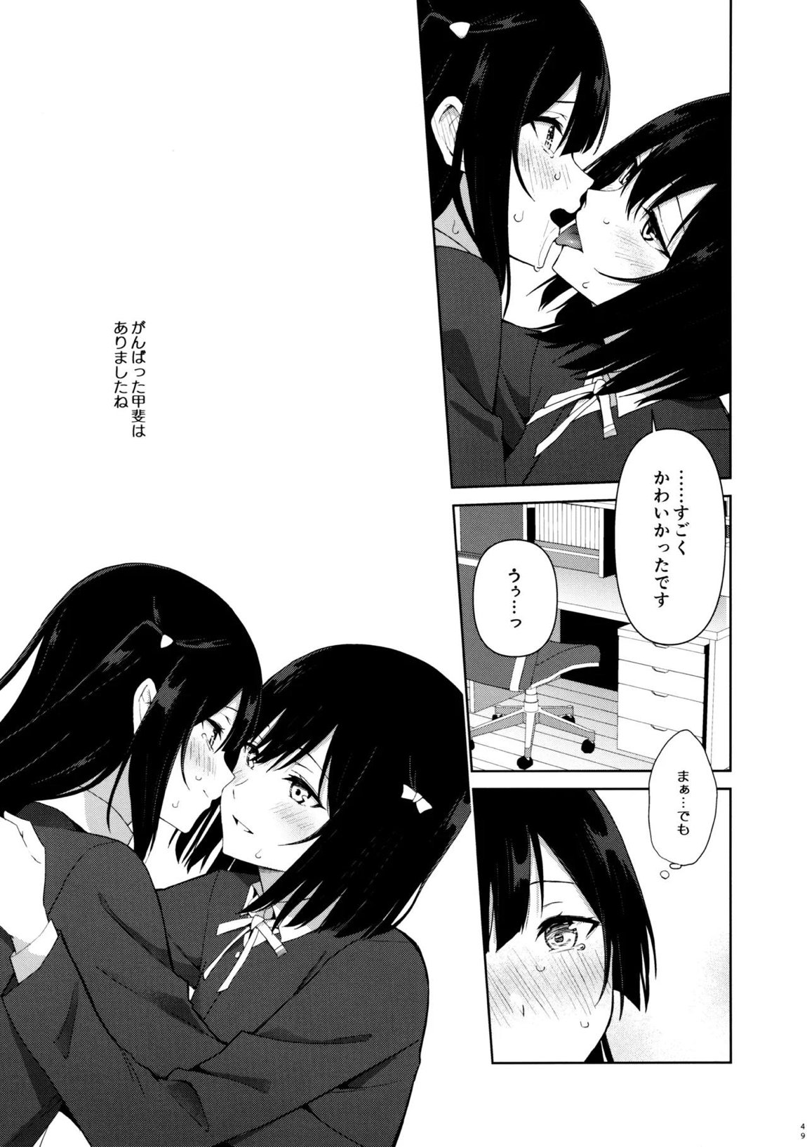 甘えていいって言いましたよね？ 48ページ