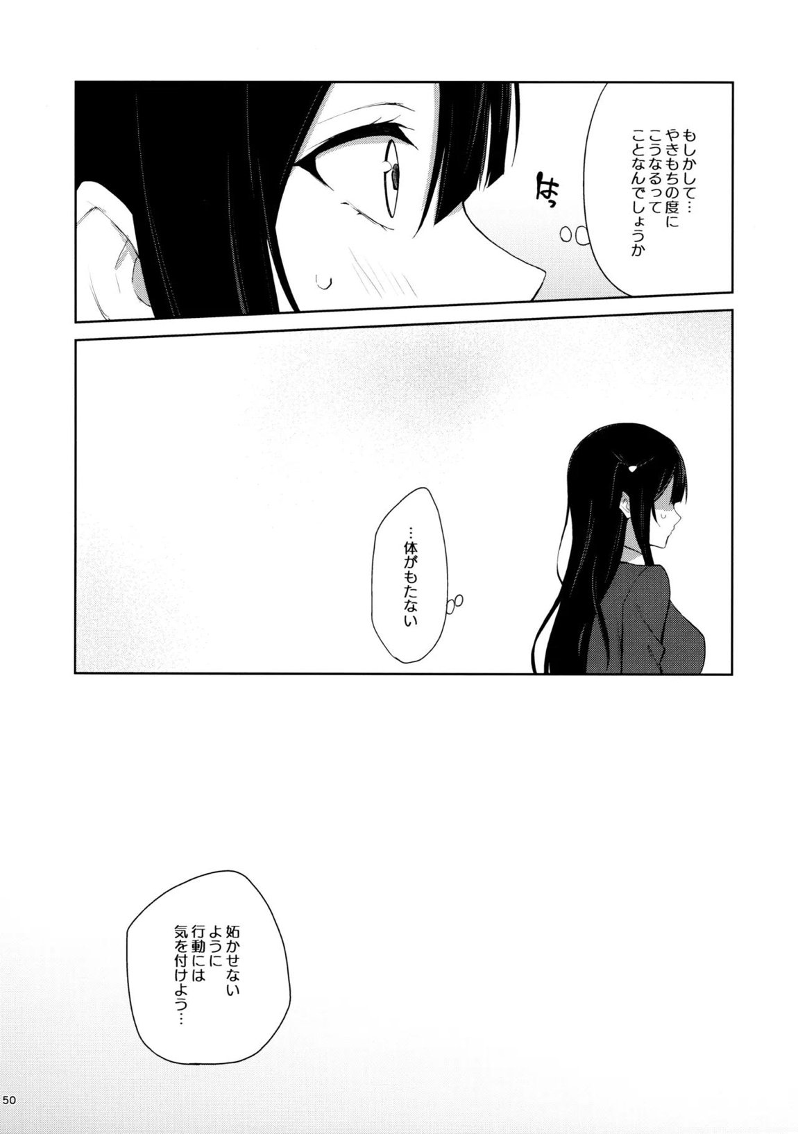 甘えていいって言いましたよね？ 49ページ