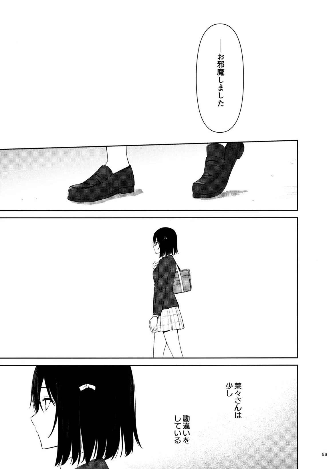 甘えていいって言いましたよね？ 52ページ
