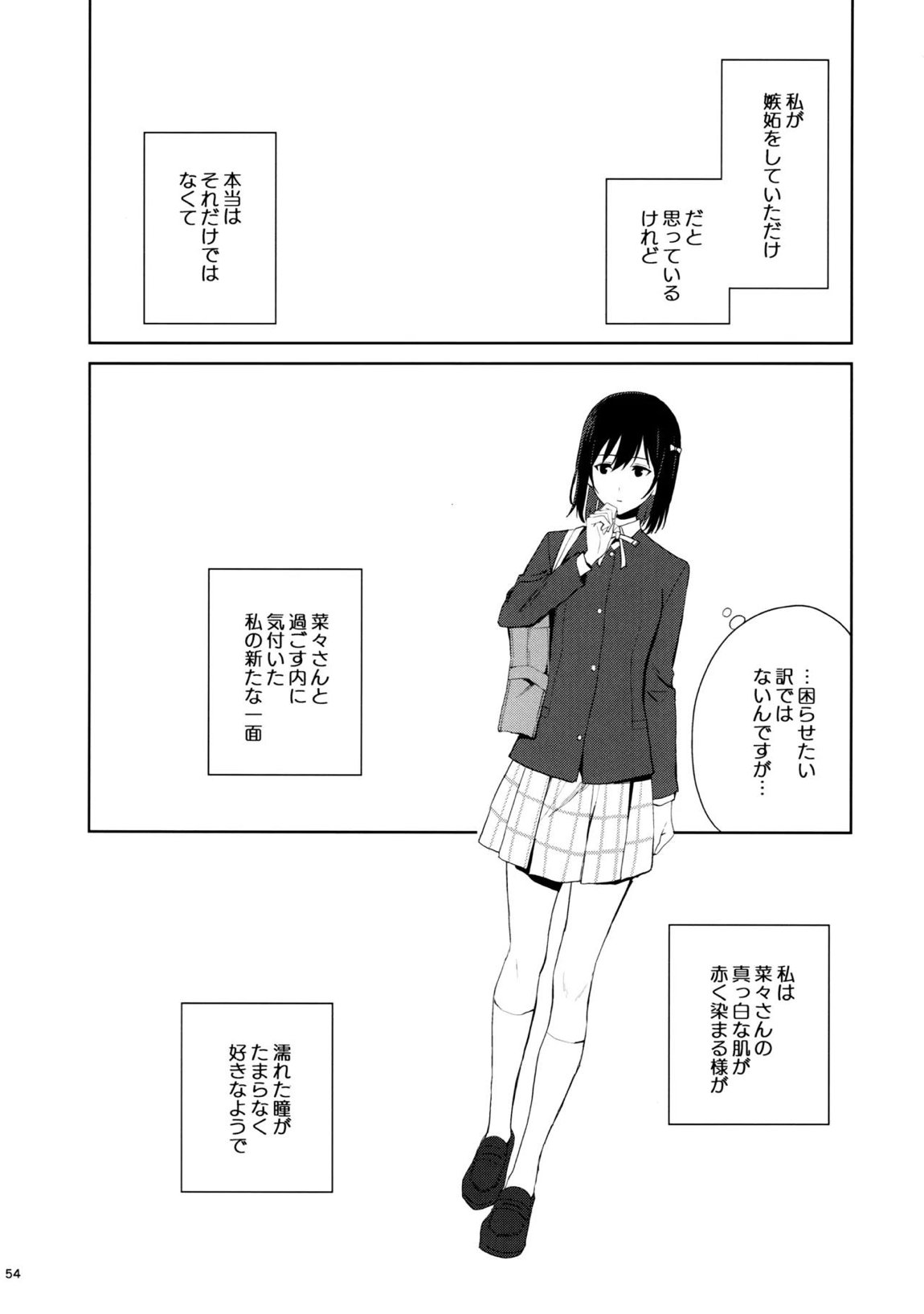 甘えていいって言いましたよね？ 53ページ