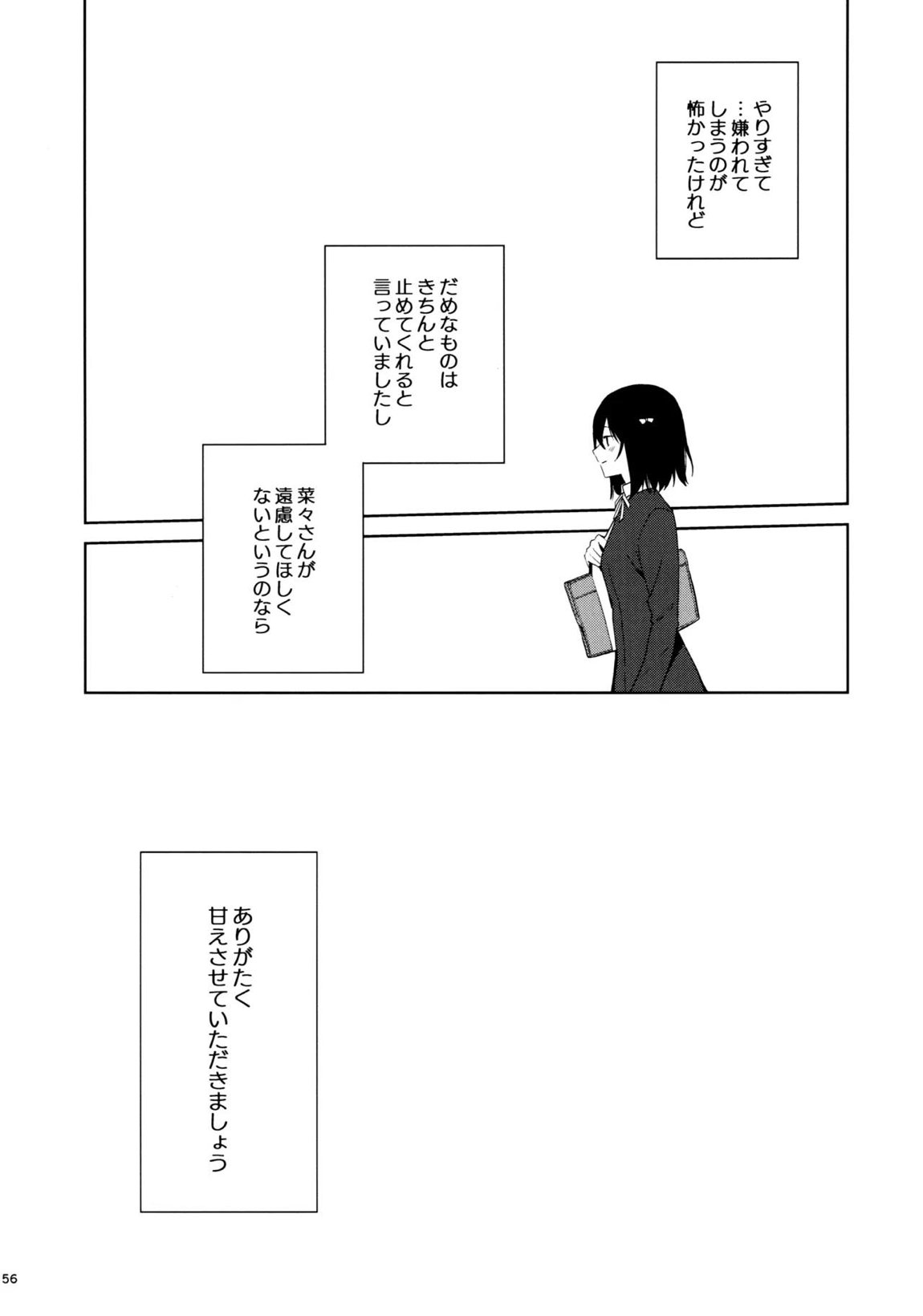 甘えていいって言いましたよね？ 55ページ