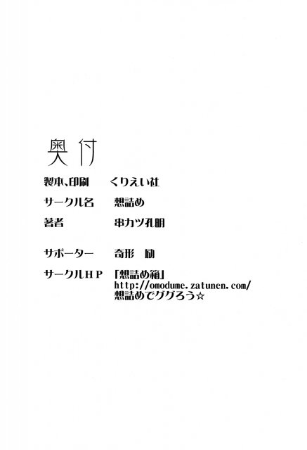 想詰めBOX23 25ページ