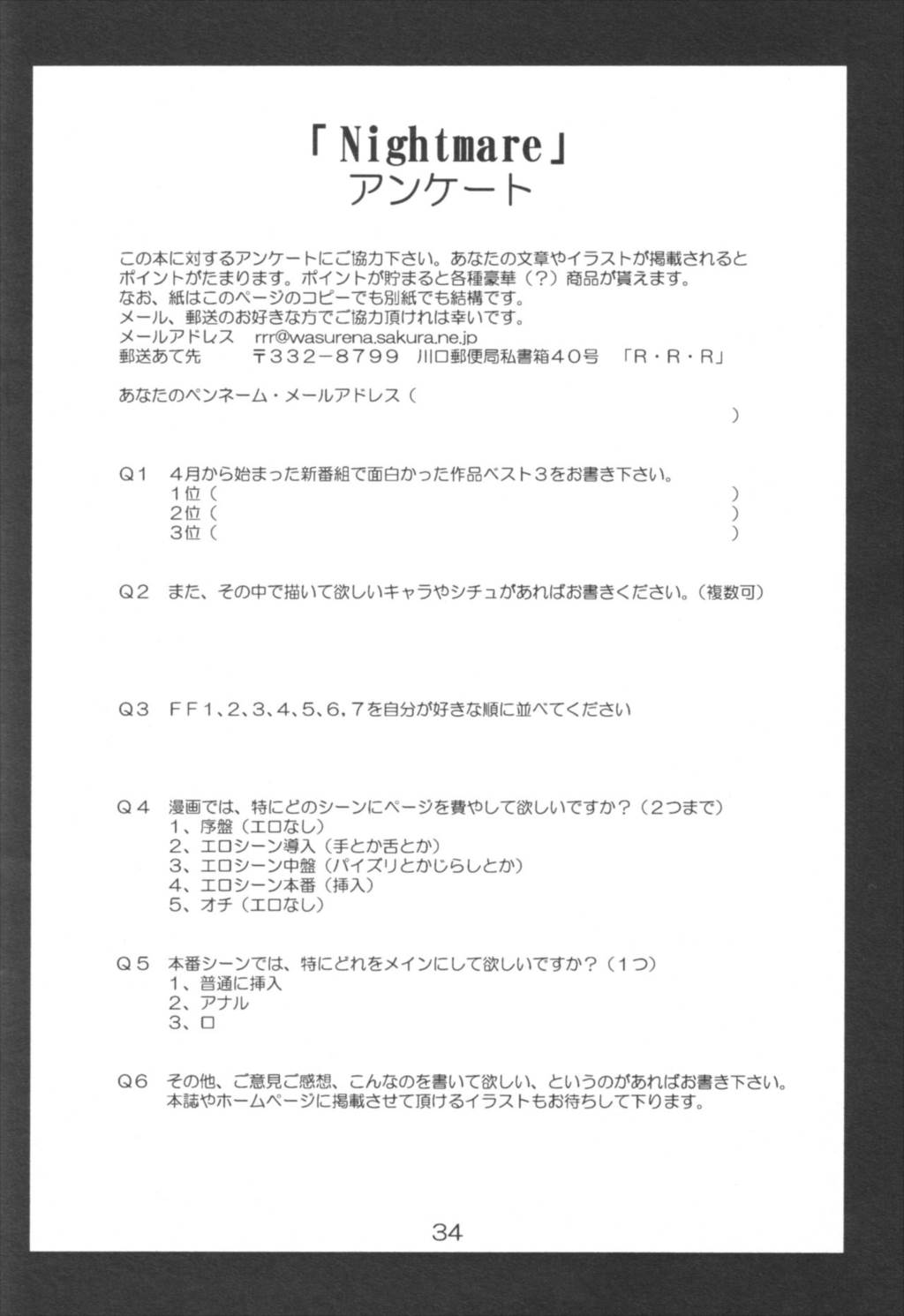 Nightmare 34ページ
