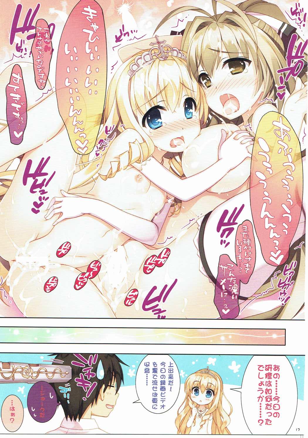 ブリリアント☆ショーへようこそ! 16ページ