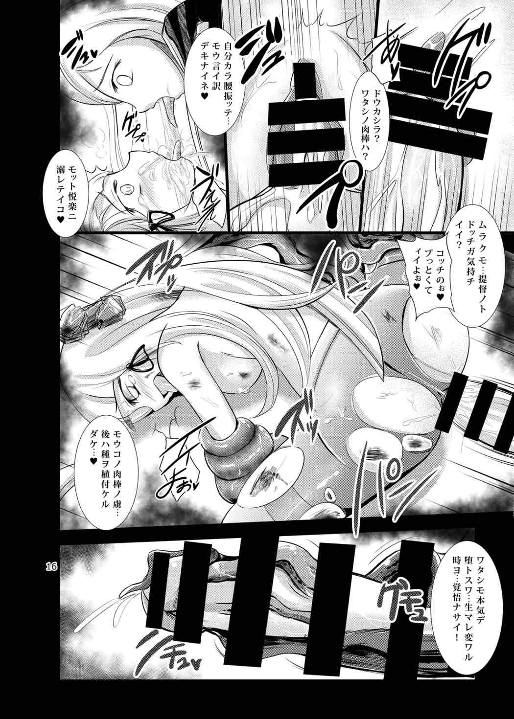 凛染堕艦 17ページ