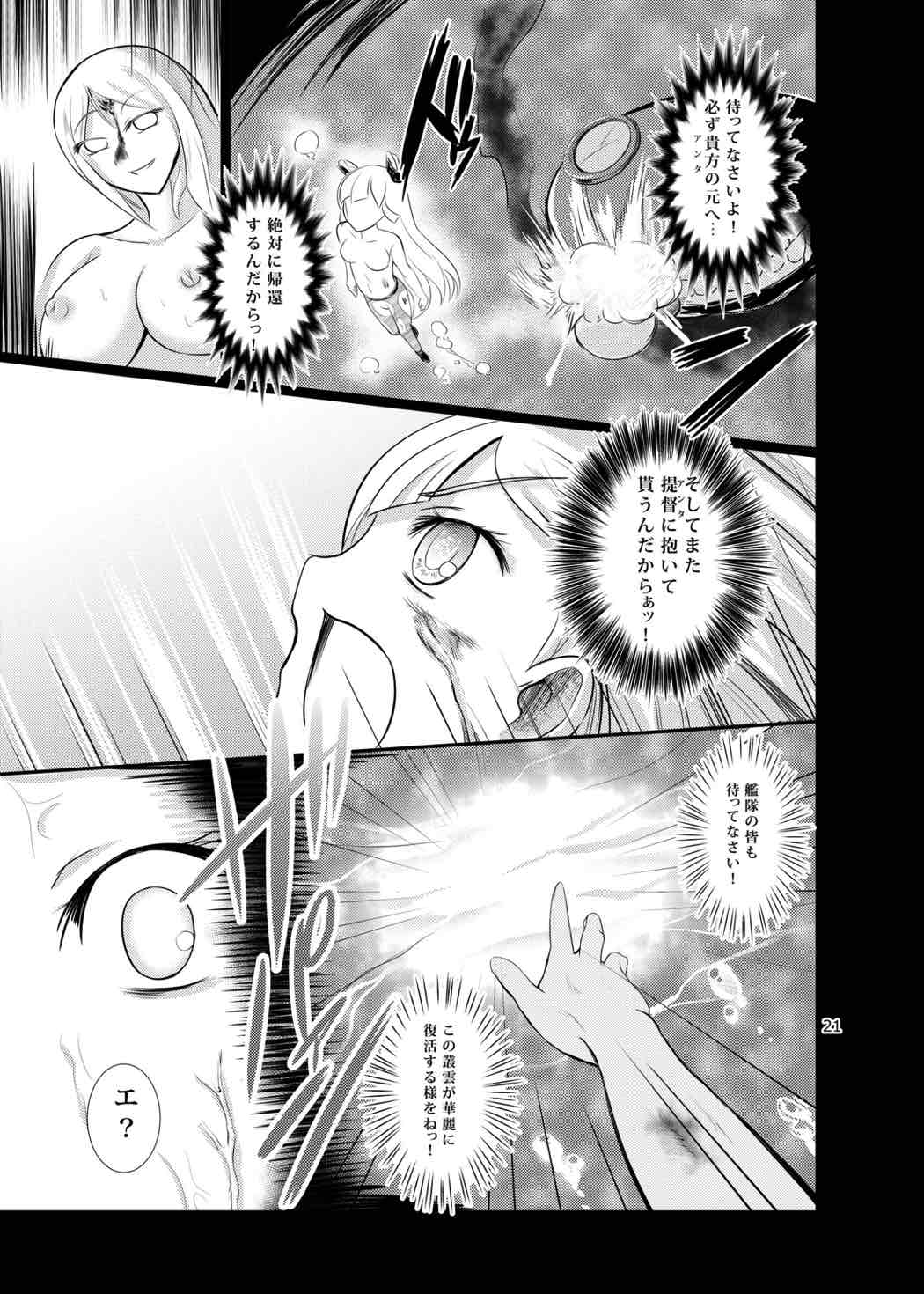 凛染堕艦 22ページ