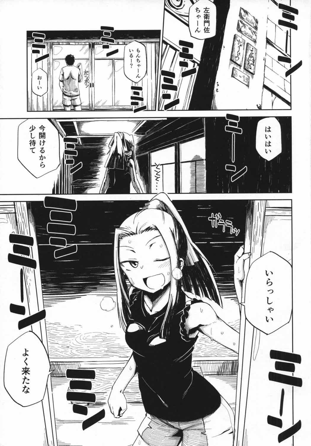 なつのひもんざ 2ページ