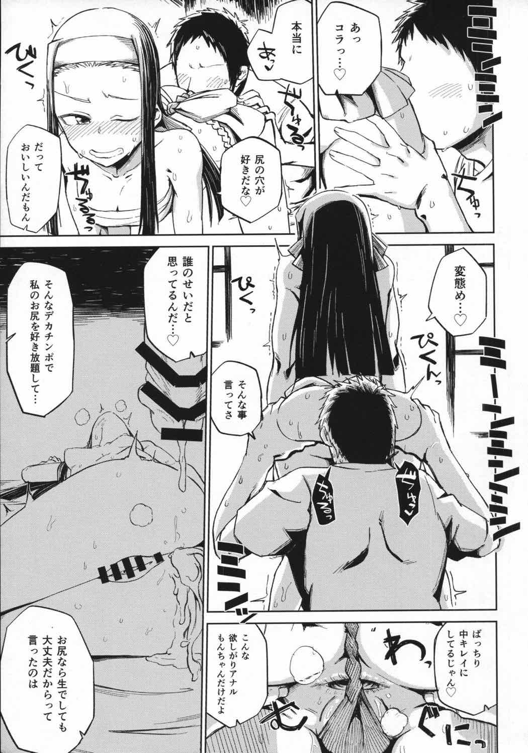 なつのひもんざ 8ページ