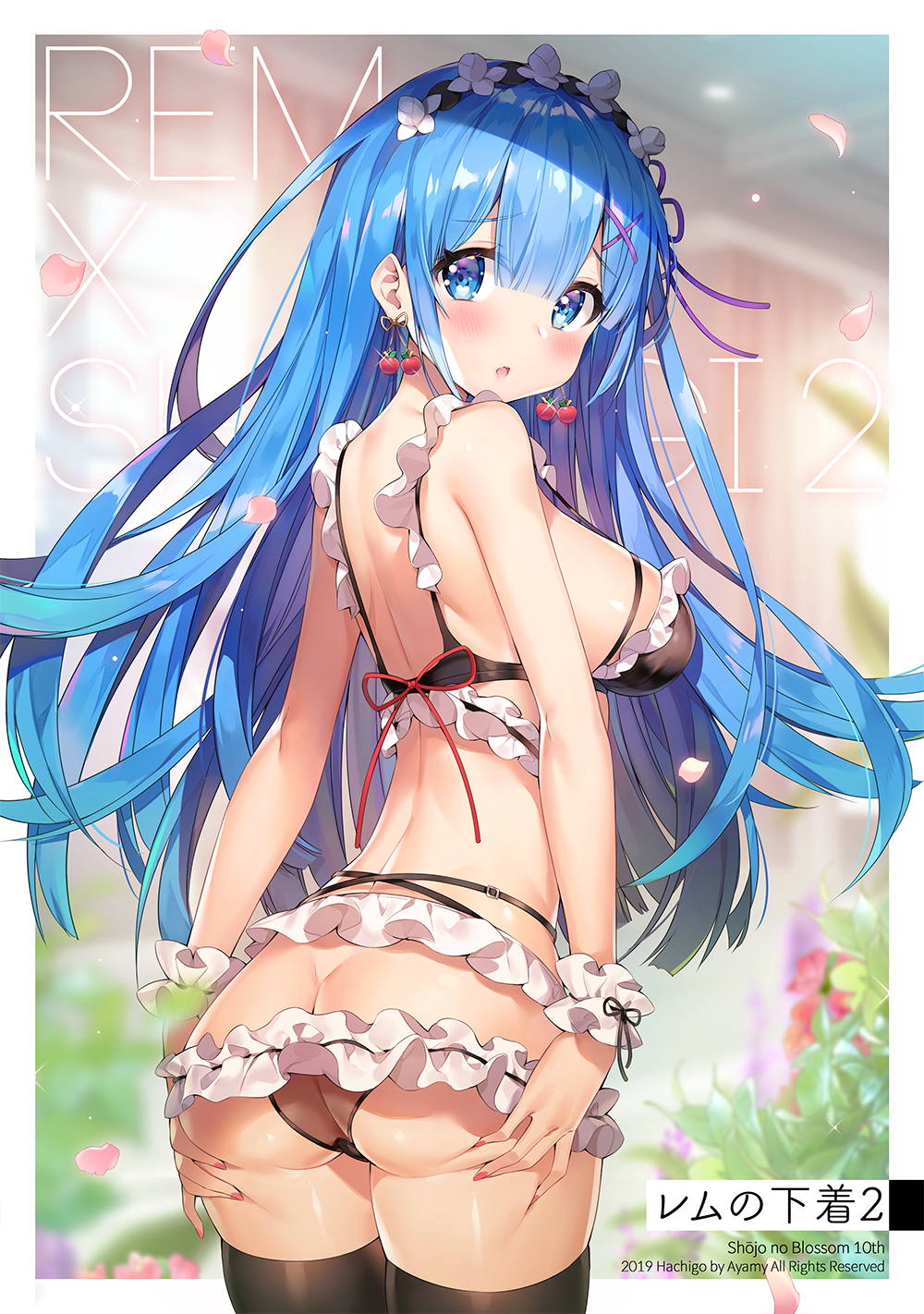 REM×SHITAGI2 1ページ