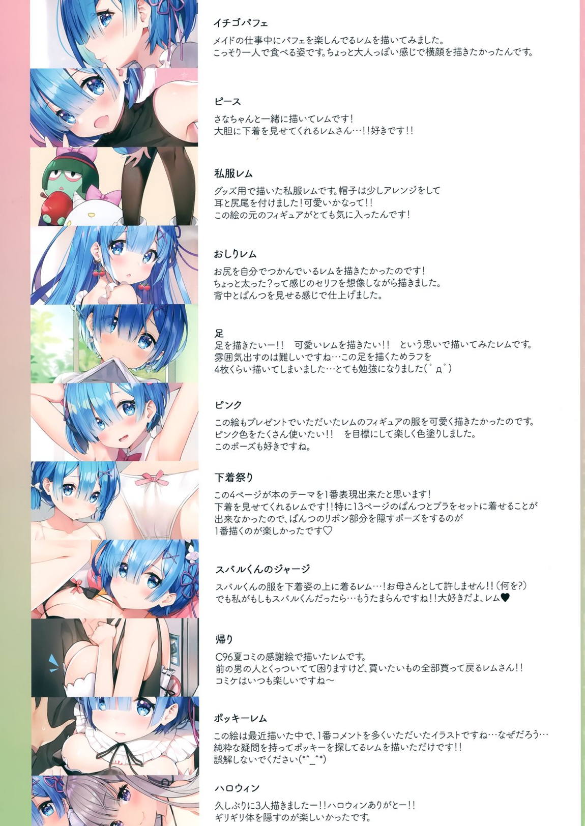 REM×SHITAGI2 17ページ