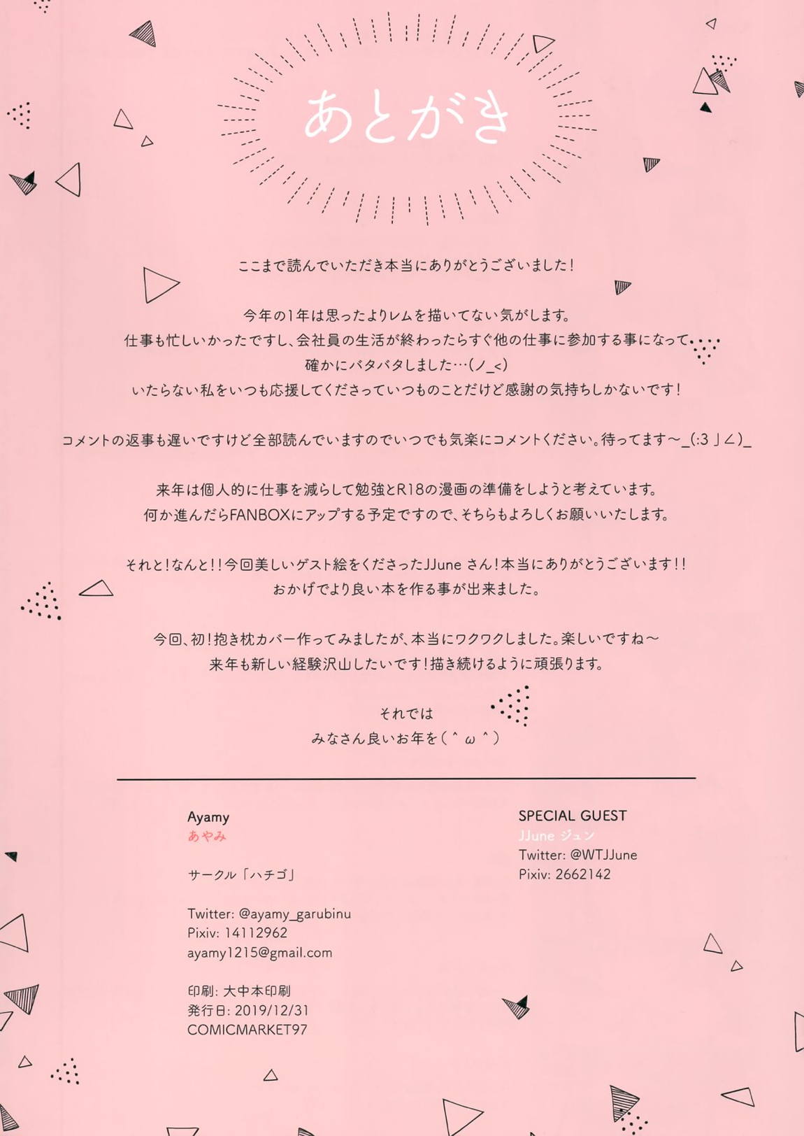 REM×SHITAGI2 18ページ