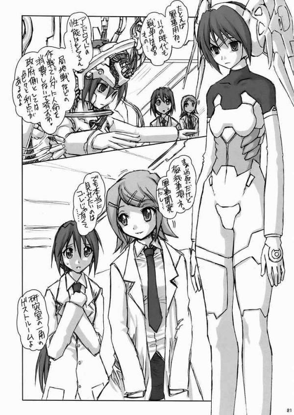 ミク☆ロマン 23ページ