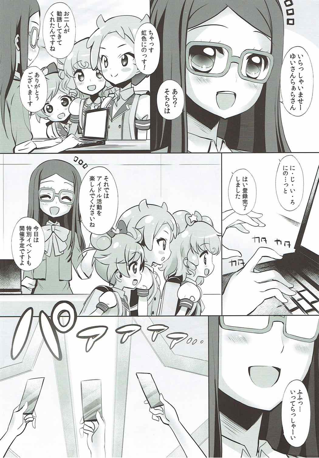 システムですから アイドルですから♯2 5ページ