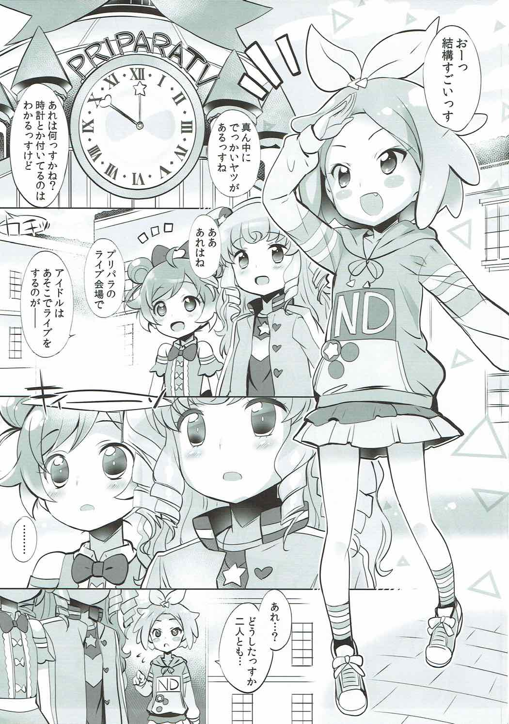システムですから アイドルですから♯2 6ページ