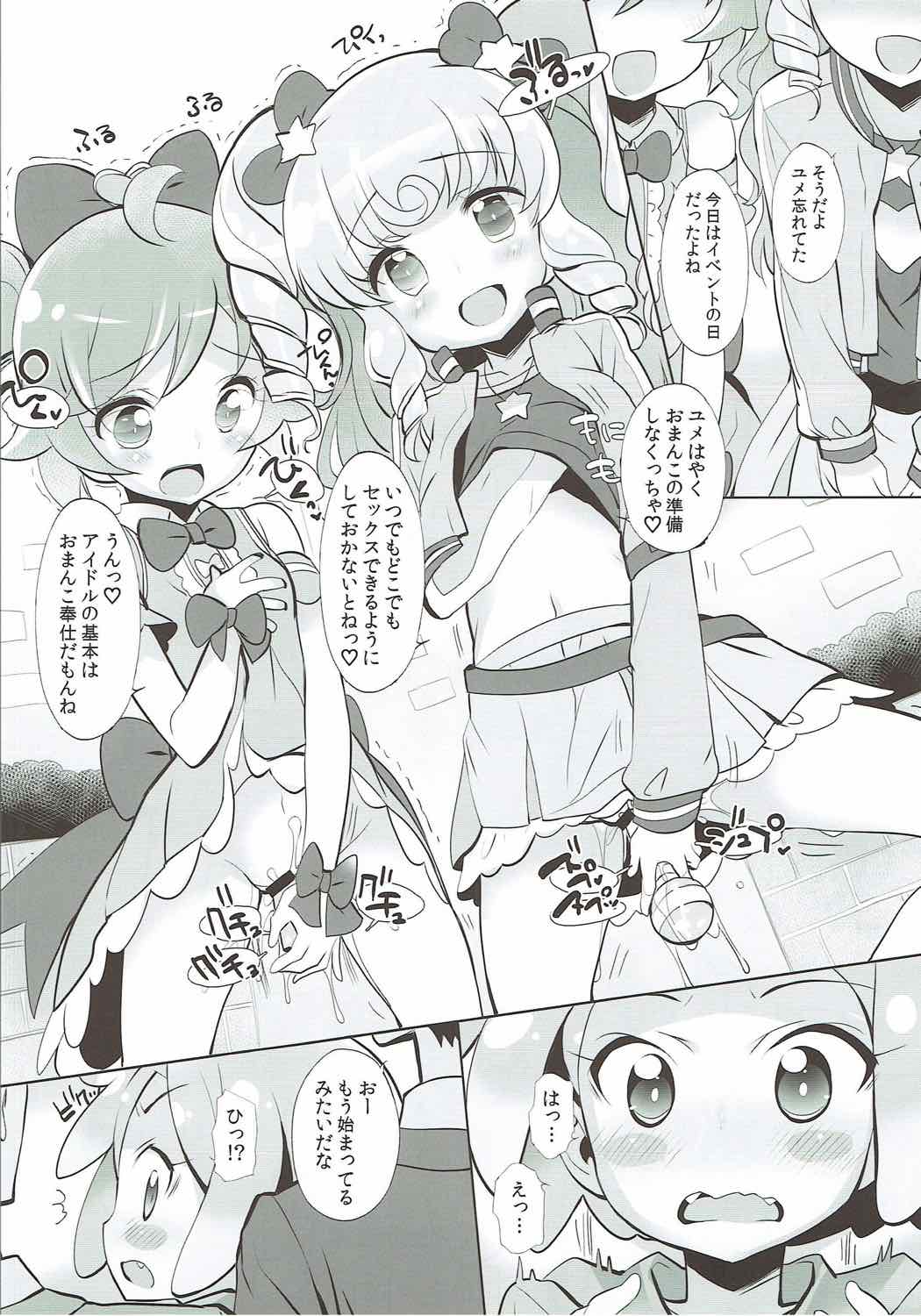 システムですから アイドルですから♯2 7ページ