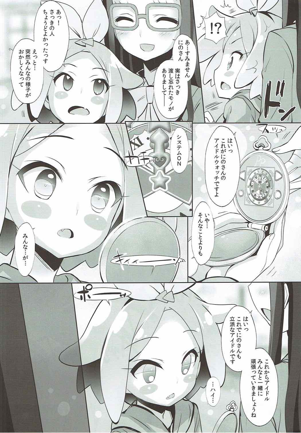 システムですから アイドルですから♯2 9ページ