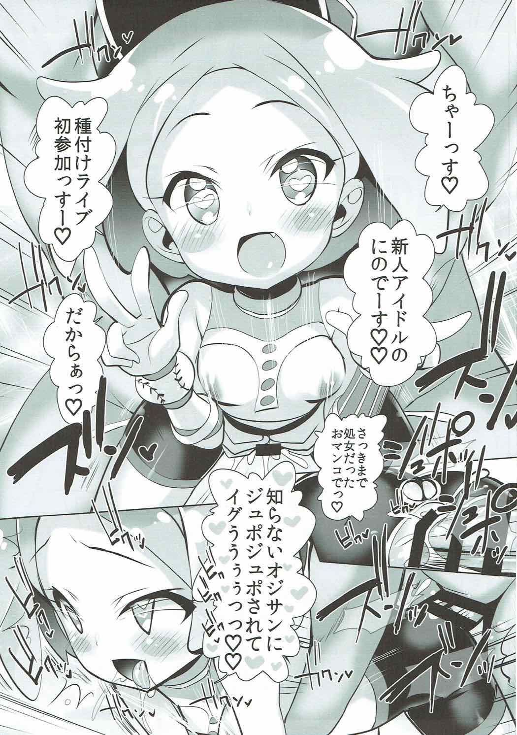 システムですから アイドルですから♯2 10ページ