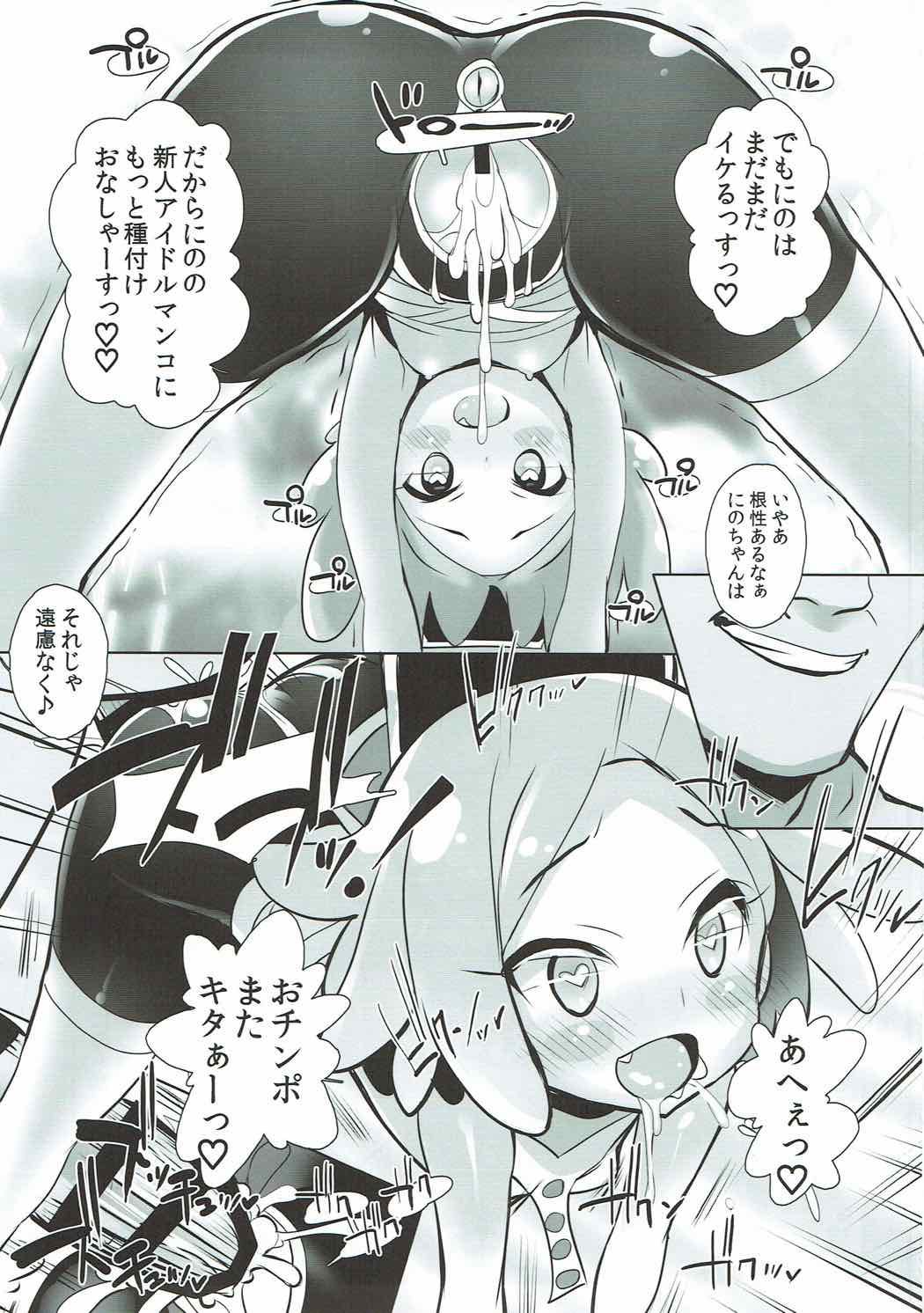 システムですから アイドルですから♯2 12ページ
