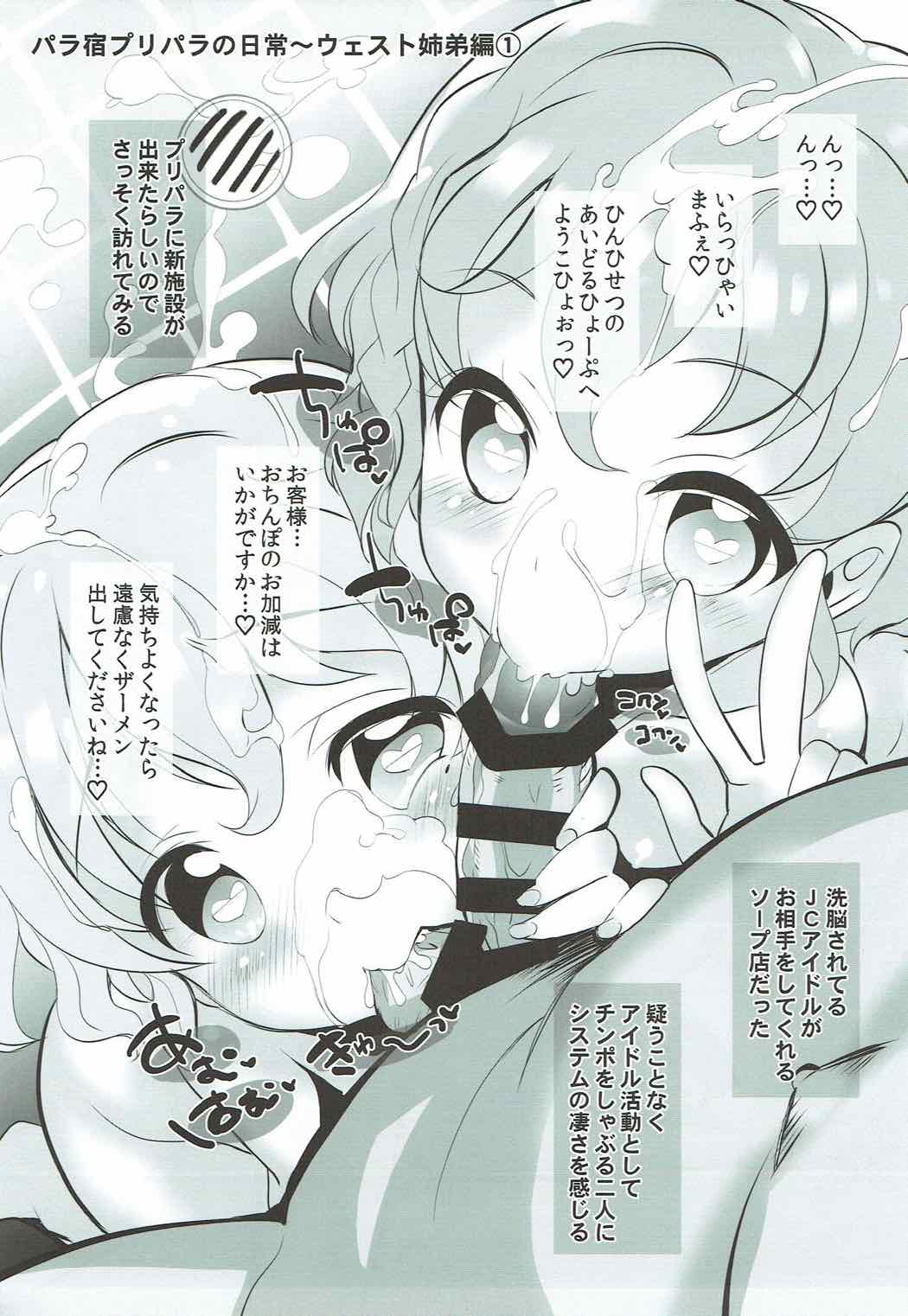 システムですから アイドルですから♯2 14ページ
