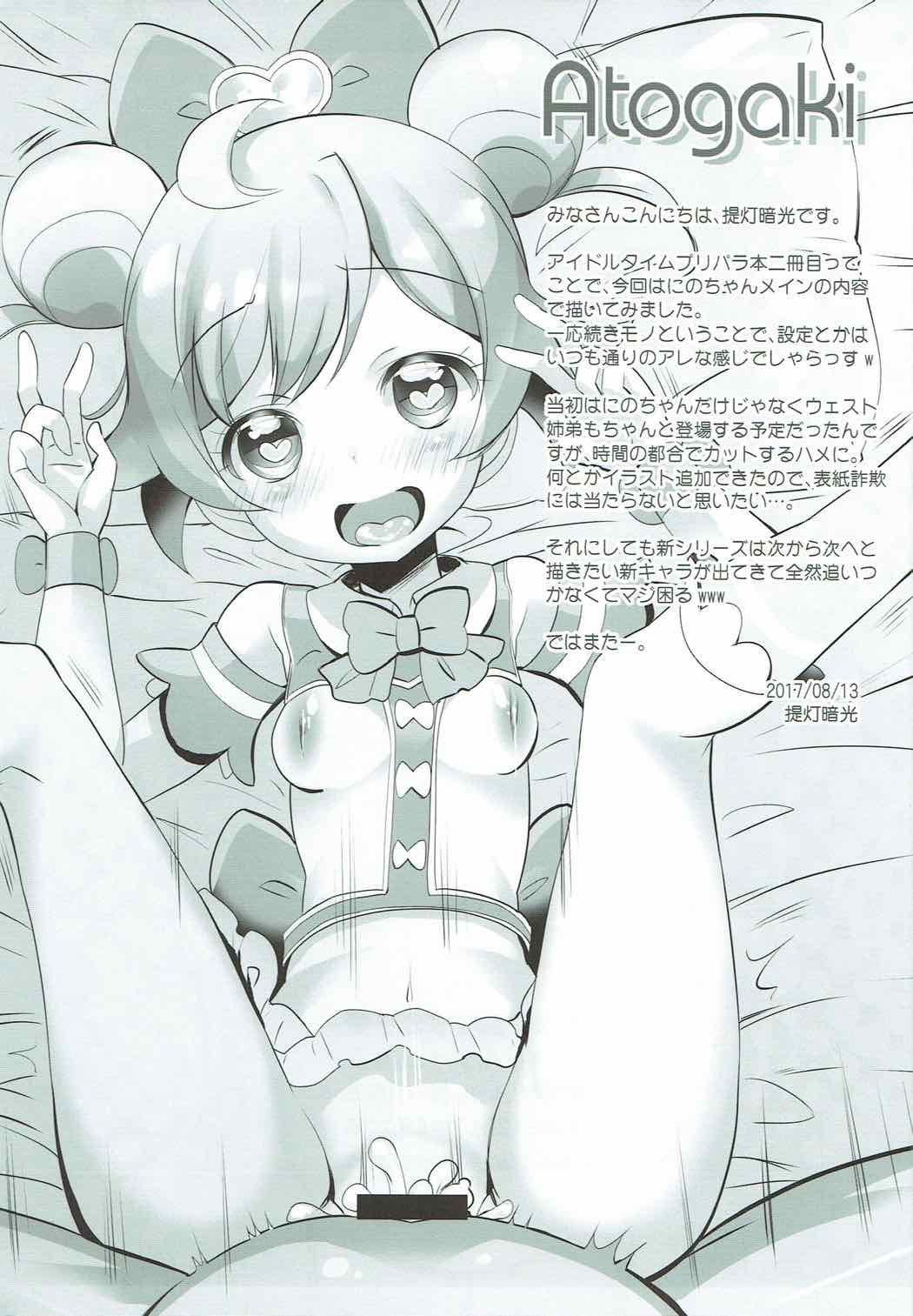 システムですから アイドルですから♯2 16ページ