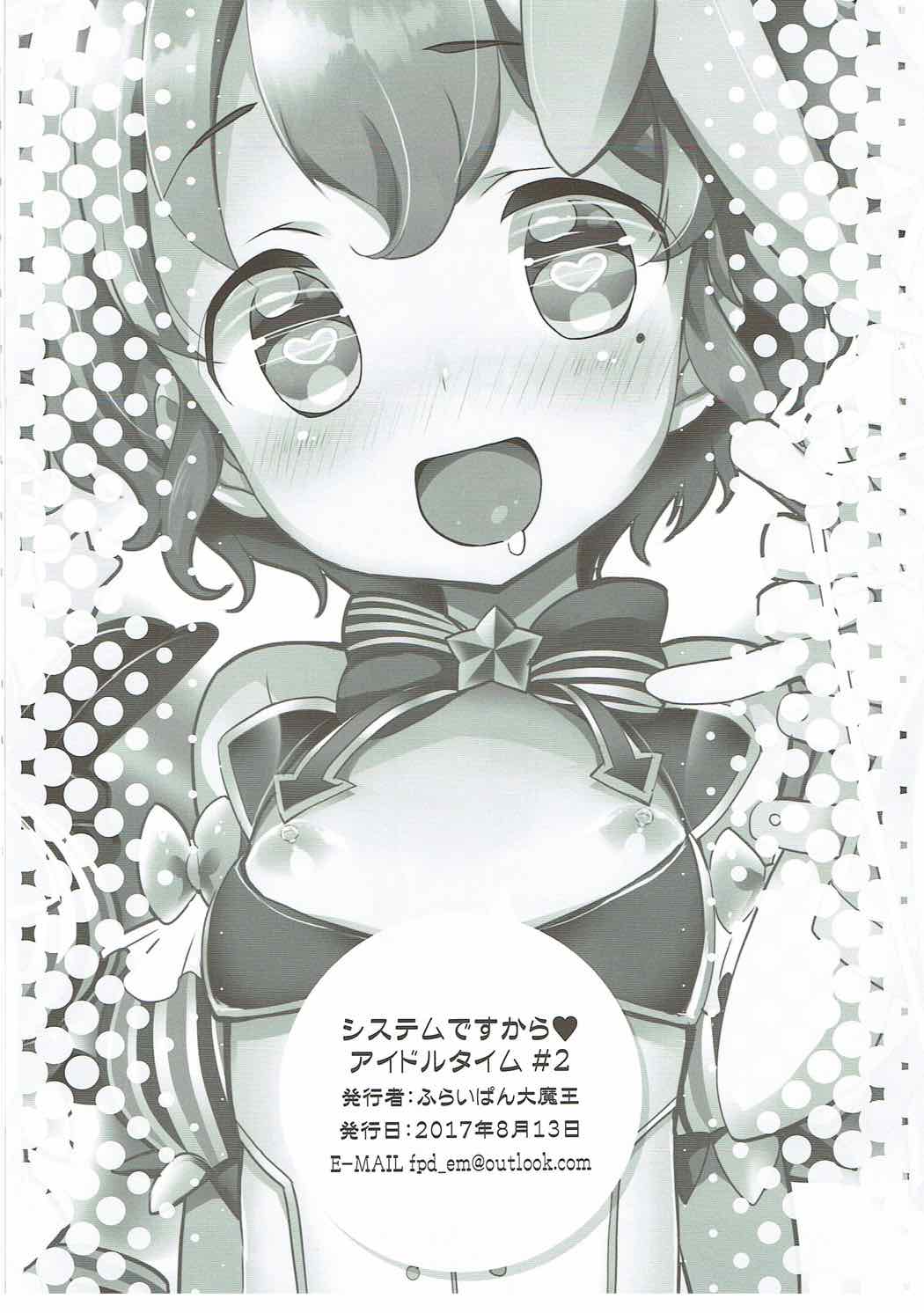 システムですから アイドルですから♯2 17ページ