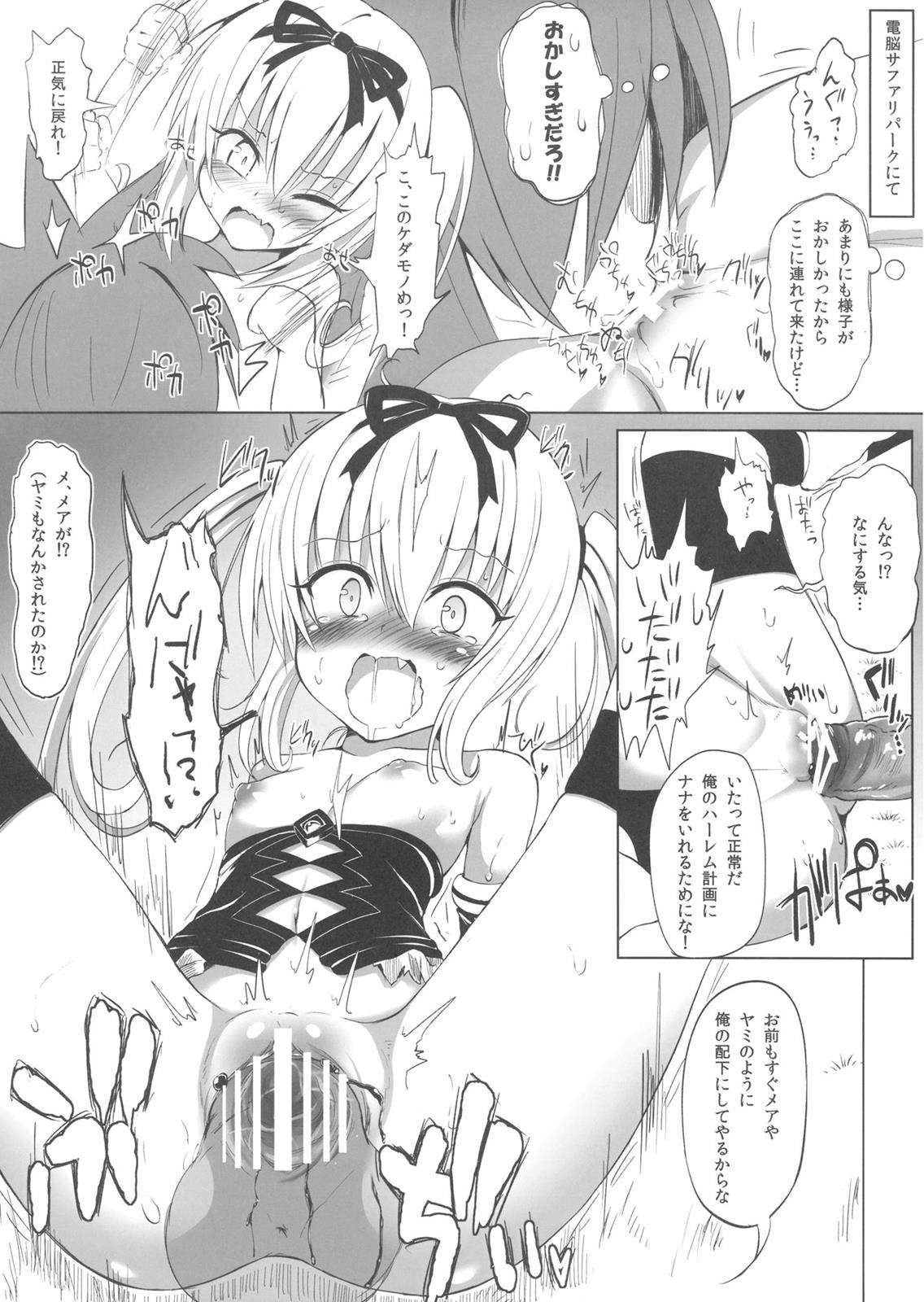 もしもナナちゃんが相手だったら 2ページ