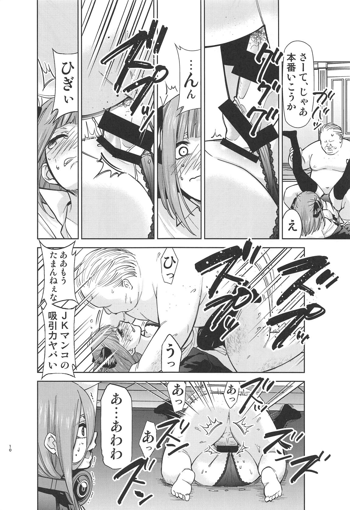 五等分の性奴隷∬ 9ページ