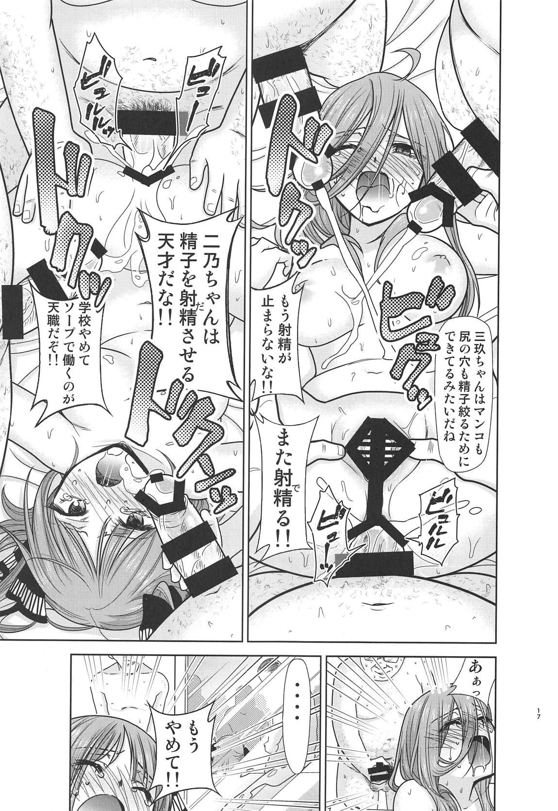 五等分の性奴隷∬ 16ページ