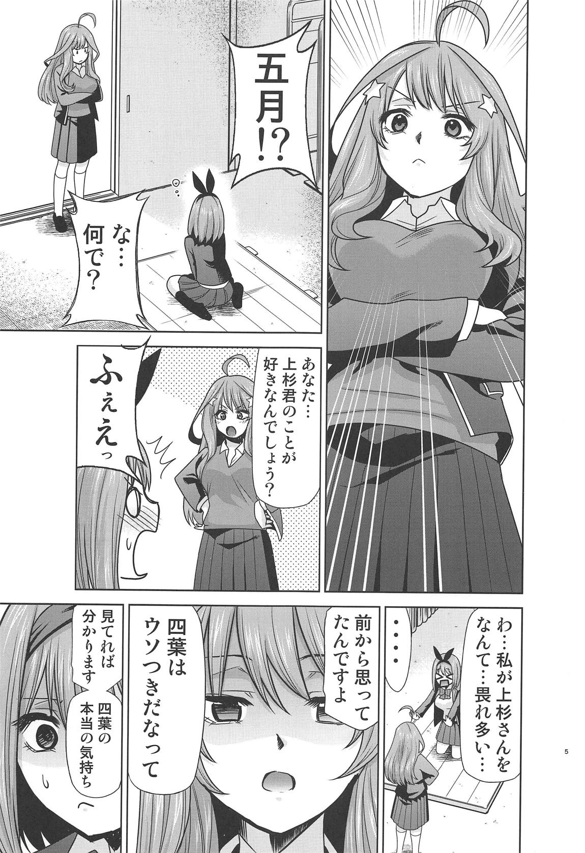 五等分の性奴隷∬ 20ページ