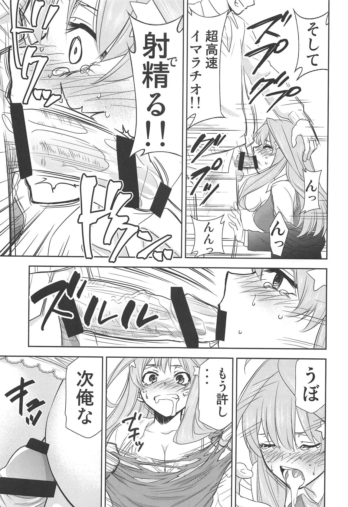 五等分の性奴隷∬ 38ページ