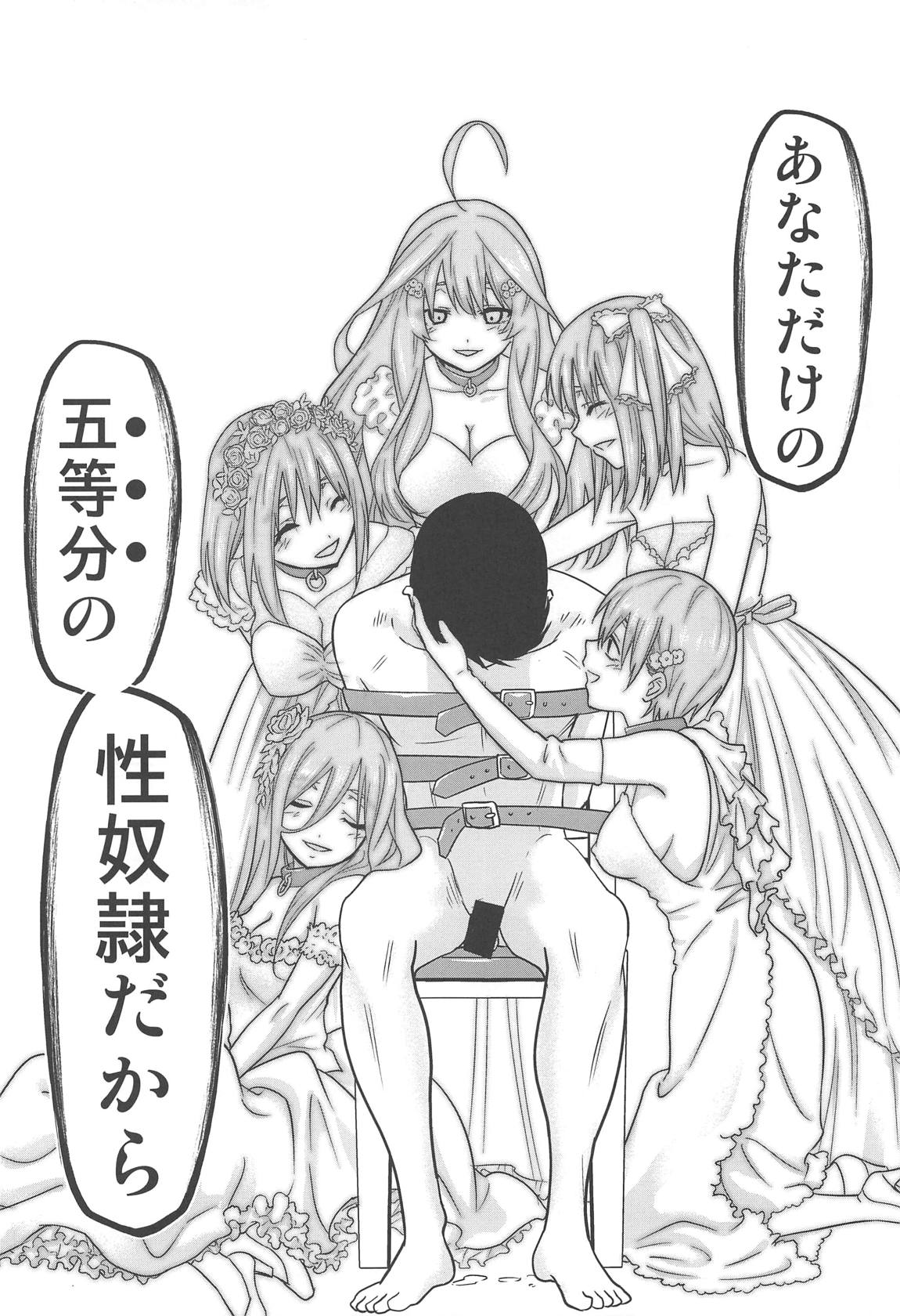 五等分の性奴隷∬ 65ページ