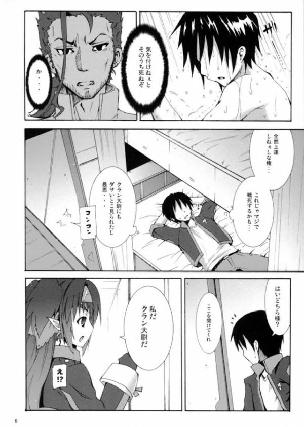 クランクランとプラネットダンス!! 3ページ