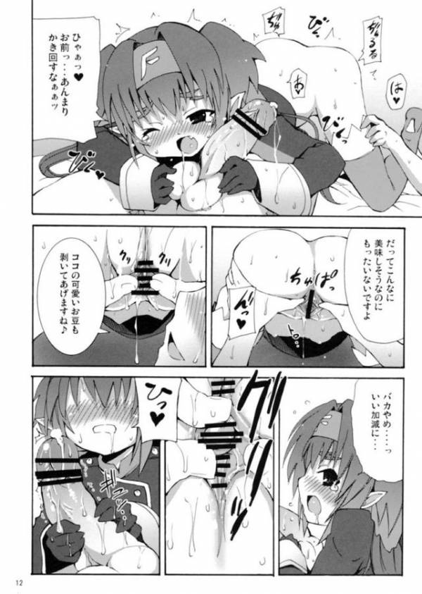 クランクランとプラネットダンス!! 9ページ