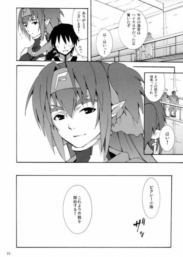 クランクランとプラネットダンス!! 17ページ