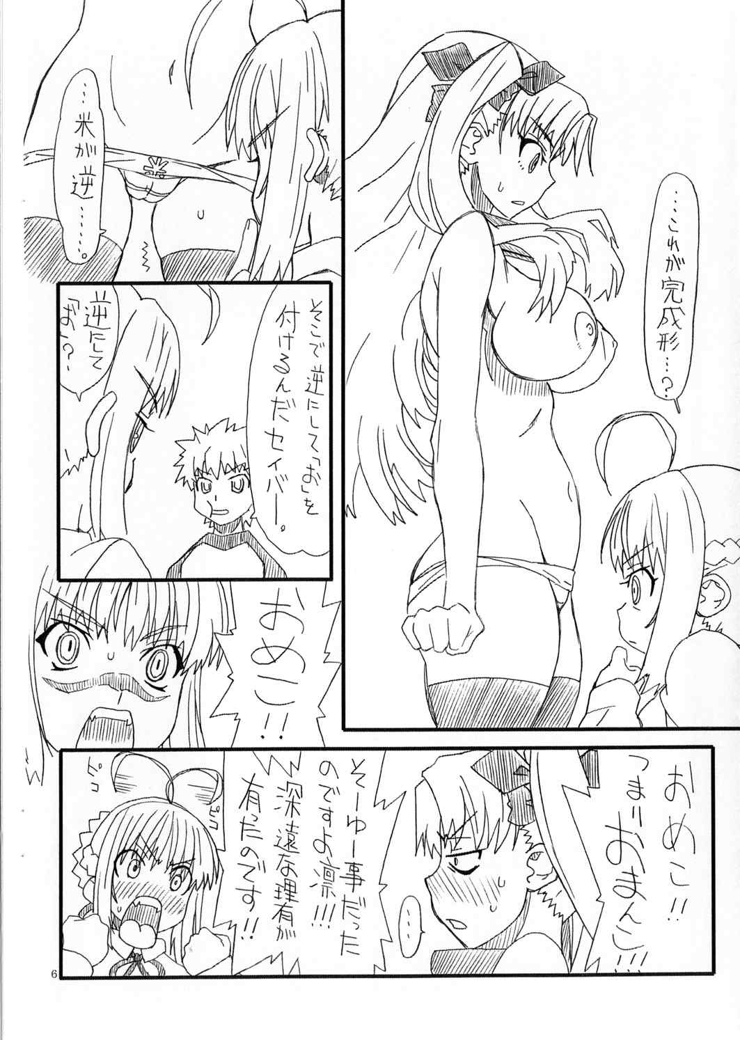 凛とセイバー1st Ver0.5 7ページ