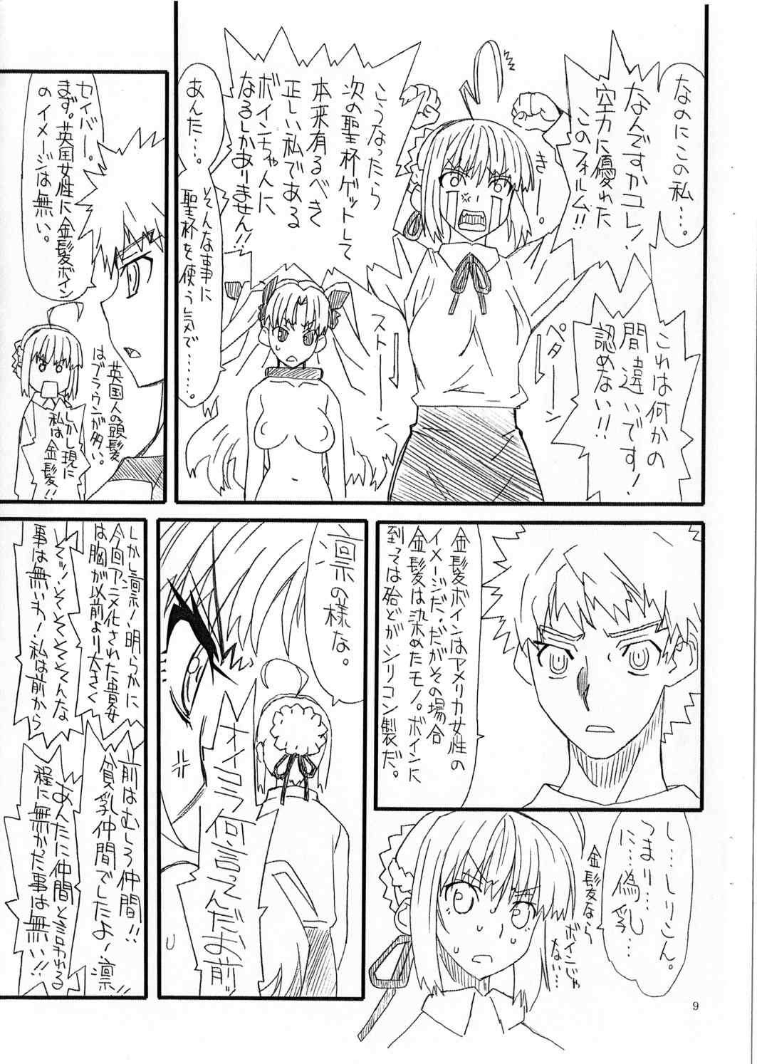 凛とセイバー1st Ver0.5 10ページ
