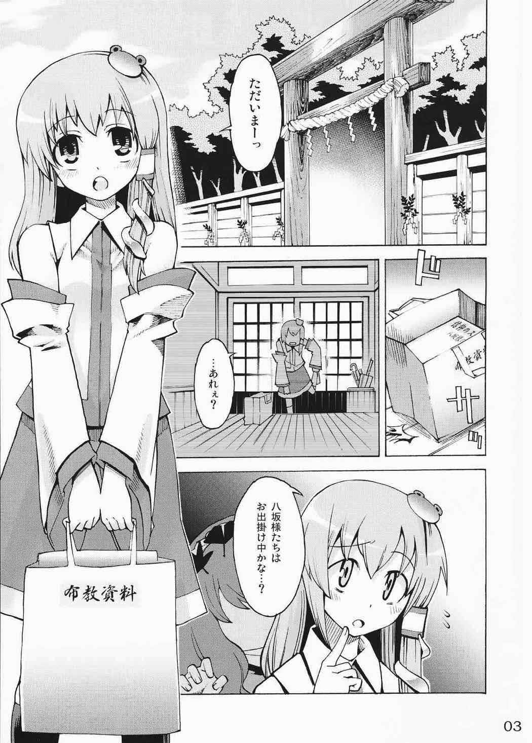 神様といっしょ！ 2ページ