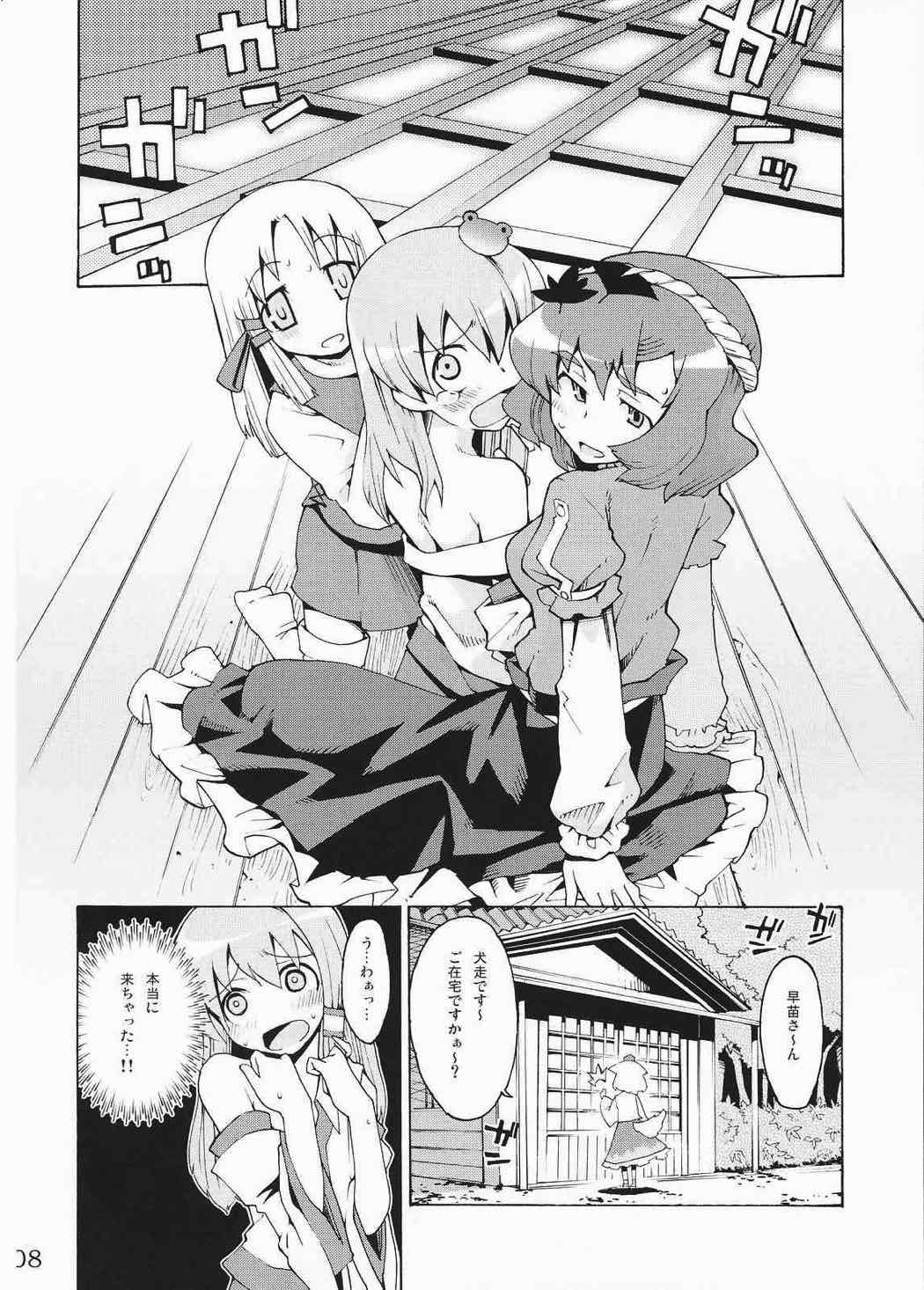 神様といっしょ！ 7ページ