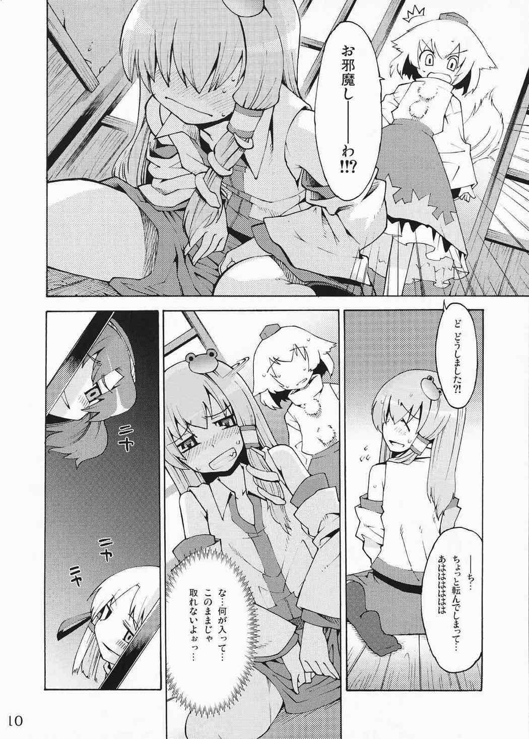 神様といっしょ！ 9ページ