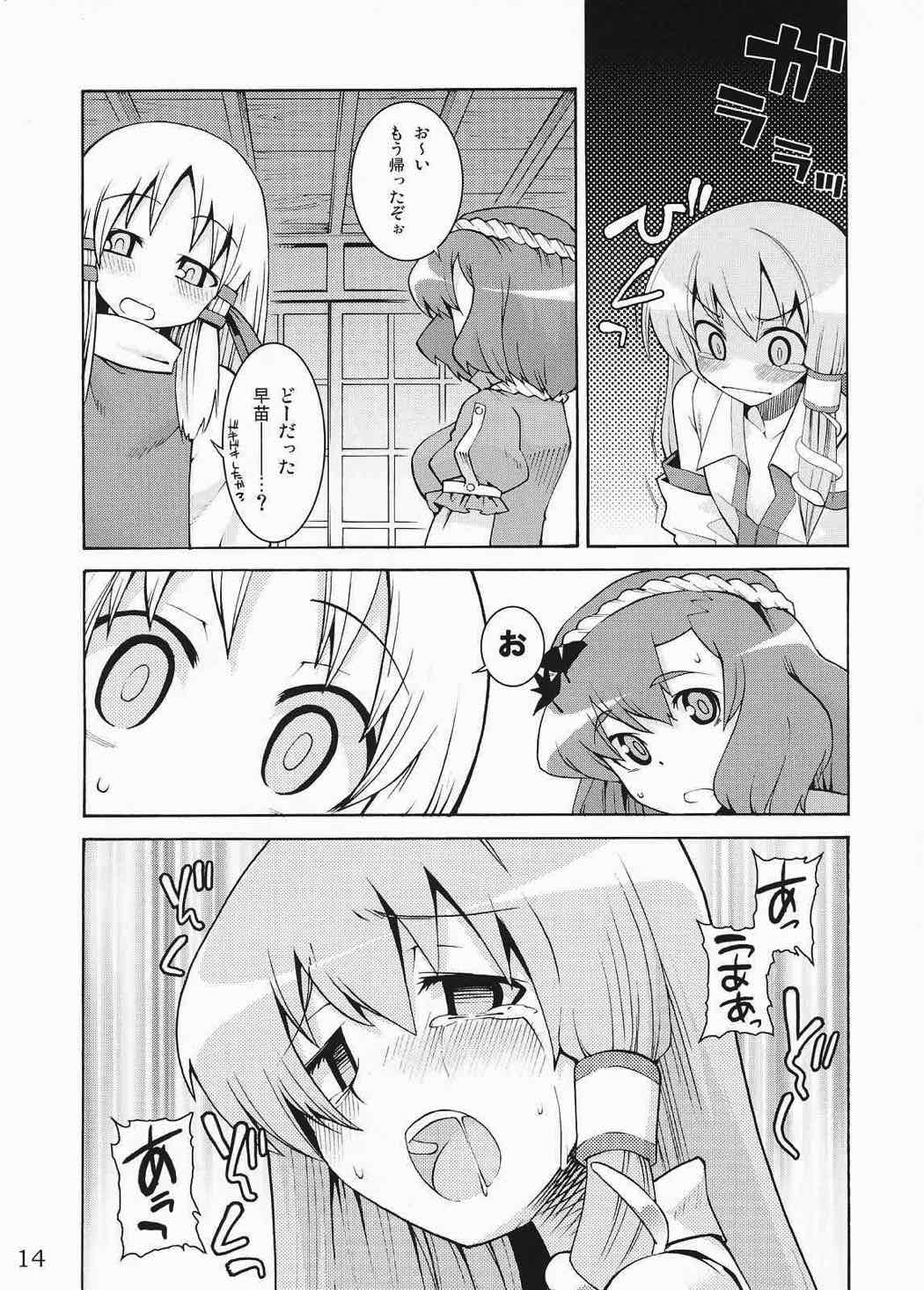 神様といっしょ！ 13ページ