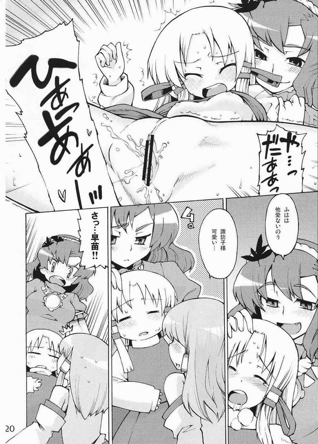 神様といっしょ！ 19ページ