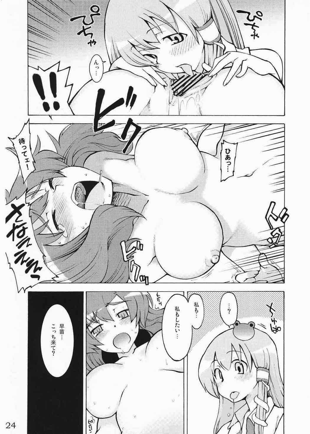 神様といっしょ！ 23ページ