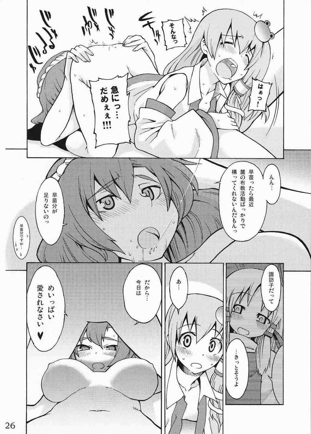神様といっしょ！ 25ページ