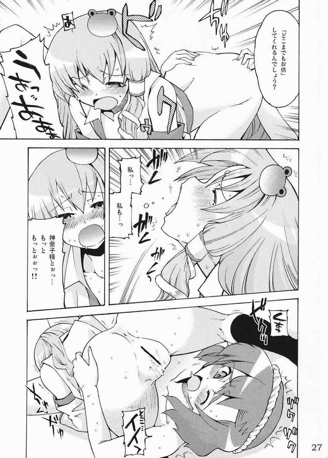 神様といっしょ！ 26ページ
